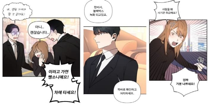 수상한동거-교총사고