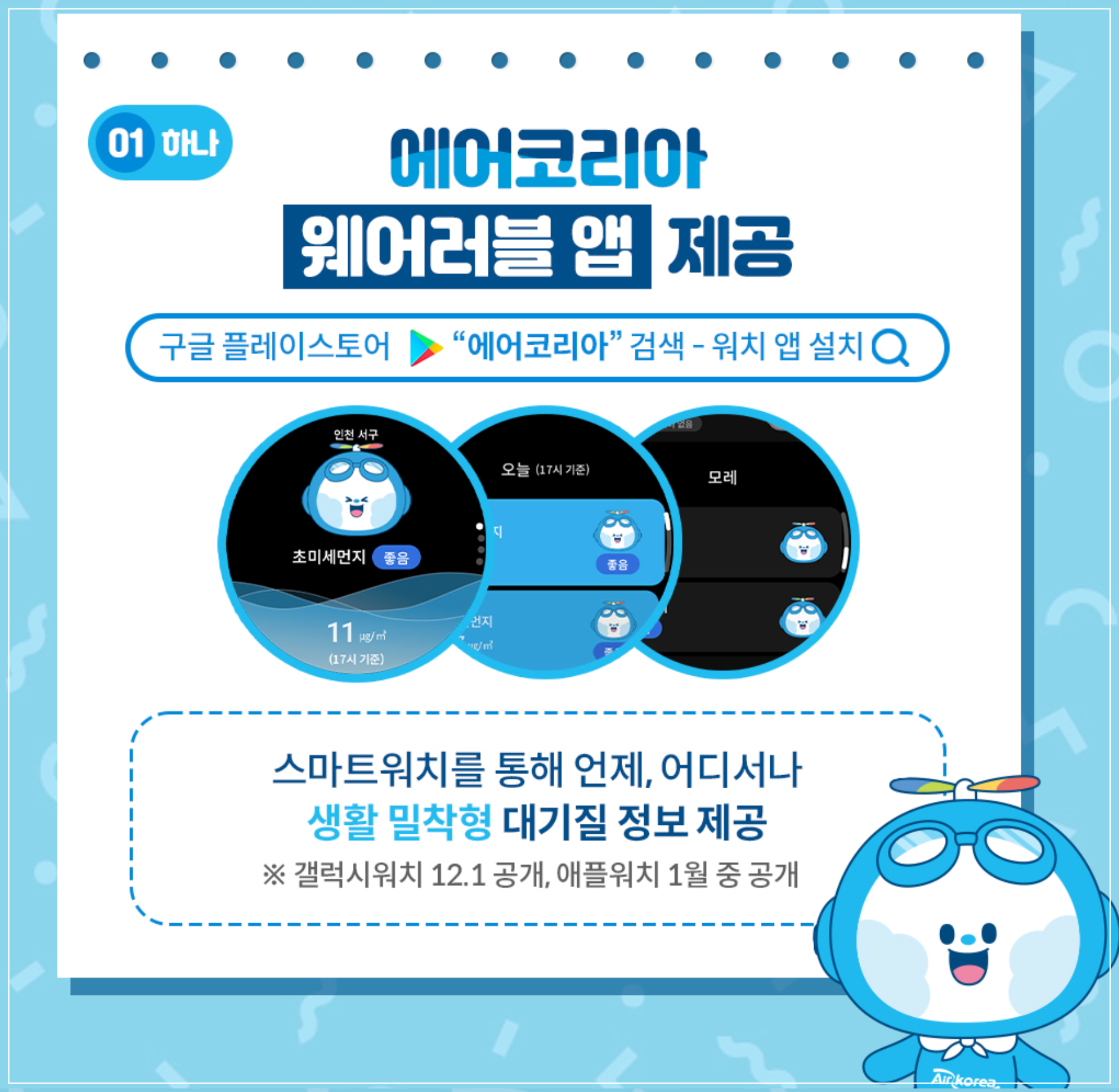 에어코리아(AirKorea)_앱