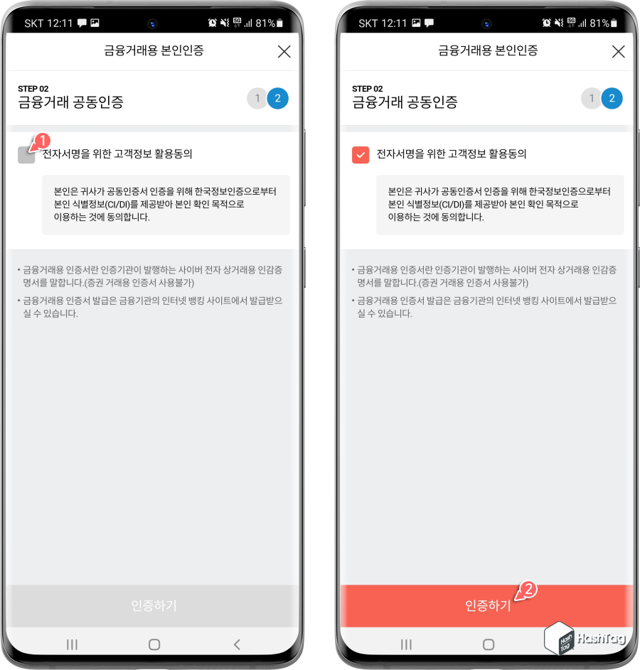 금융거래 공동인증