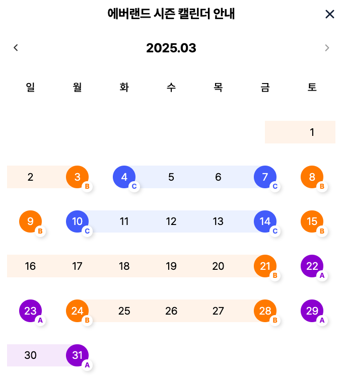 에버랜드 시즌캘린더