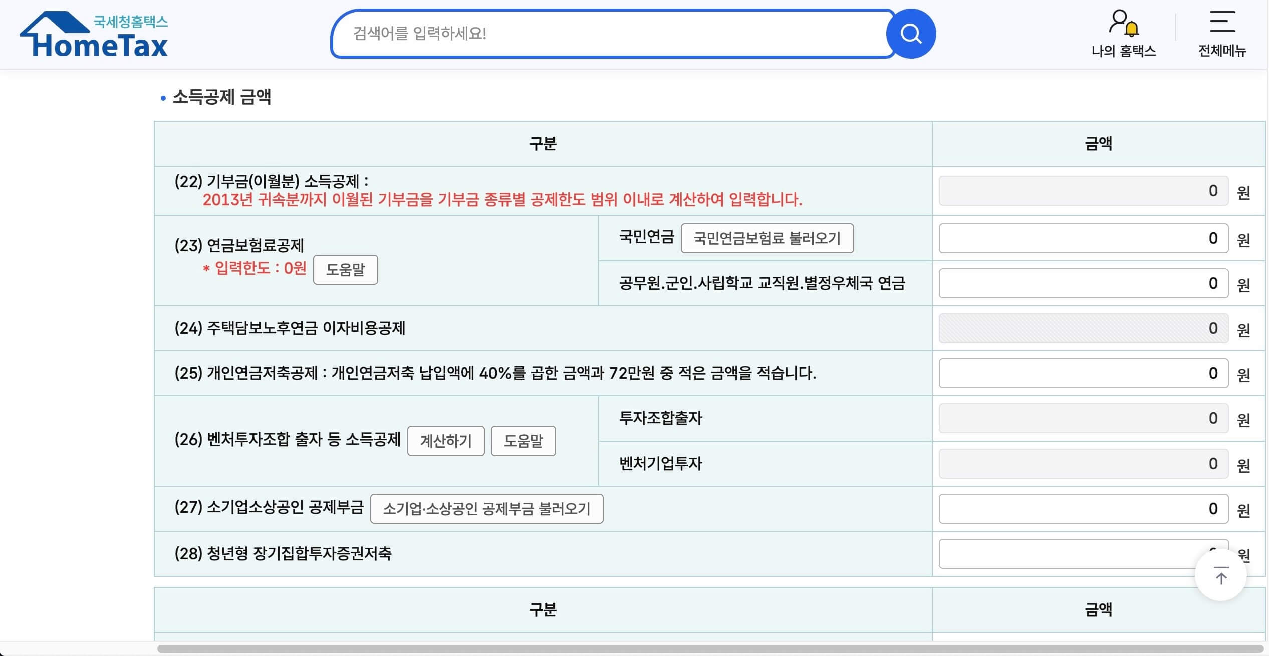 간이과세자 2025년 종합소득세 신고 방법