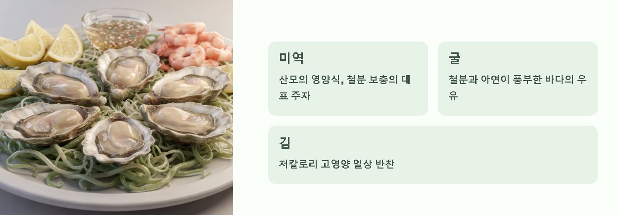 철분 많은 음식