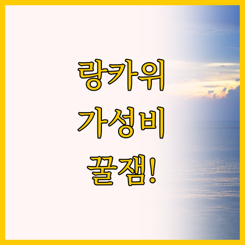 랑카위 쿠아 중심부 가성비 호텔 Si..