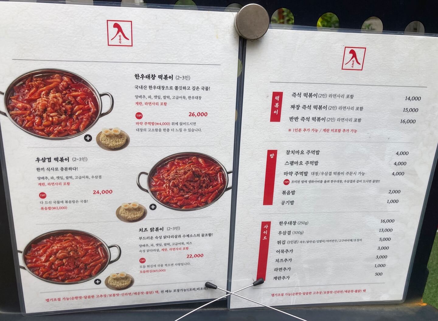 입분식가정집의 메뉴판 사진