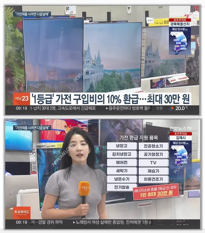 고효율 가전제품 환급 사업