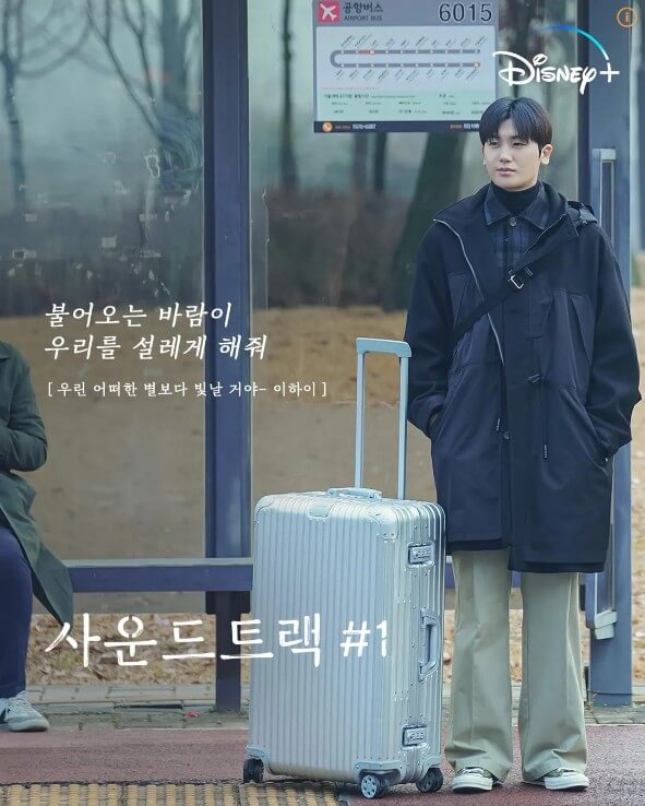 디즈니 플러스 사운드트랙 #1 박형식