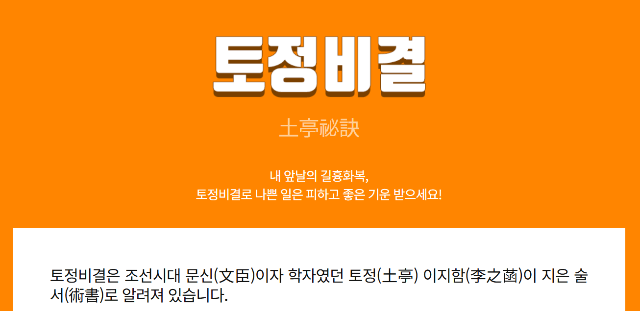 2025년 무료신년운세 (+토정비결,재물운,연애운,취업운 모두 보기)