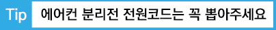 무더운 여름 맞이 에어컨 청소하는 방법