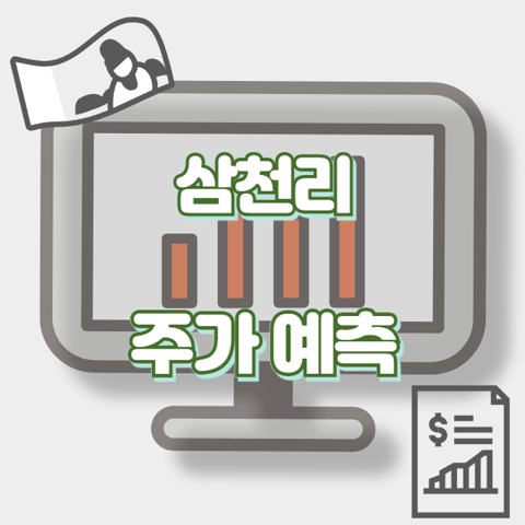삼천리_썸네일