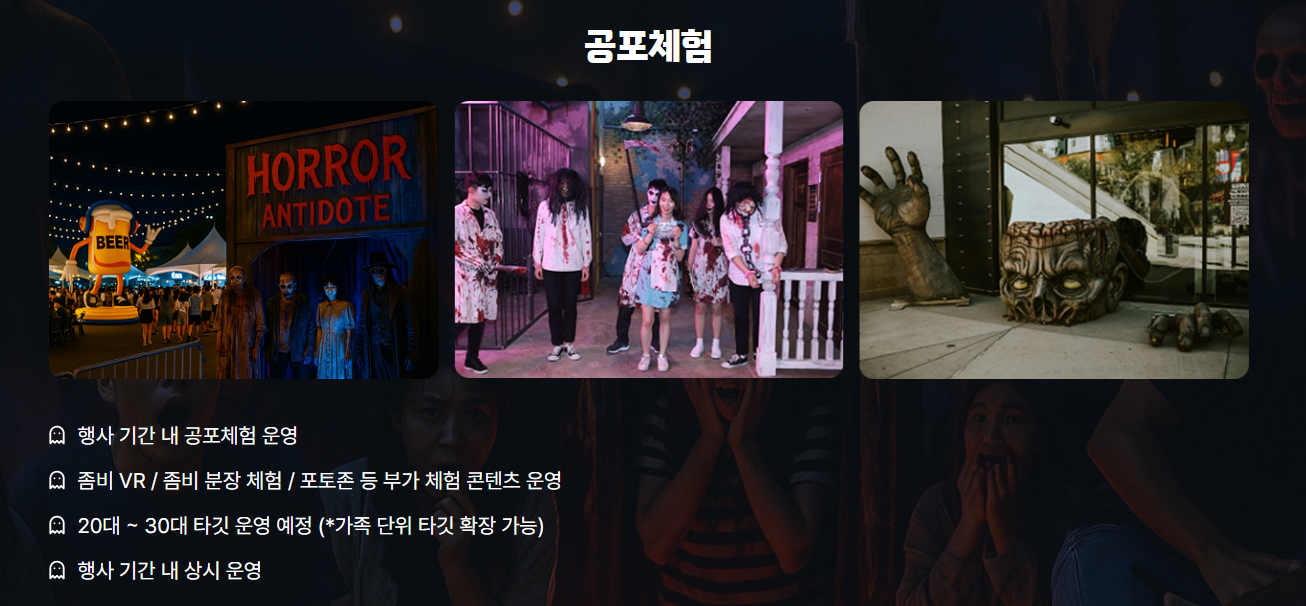 공포체험 안내문 이미지