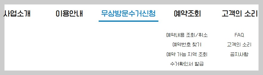 폐가전 무상 수거 신청 화면입니다.