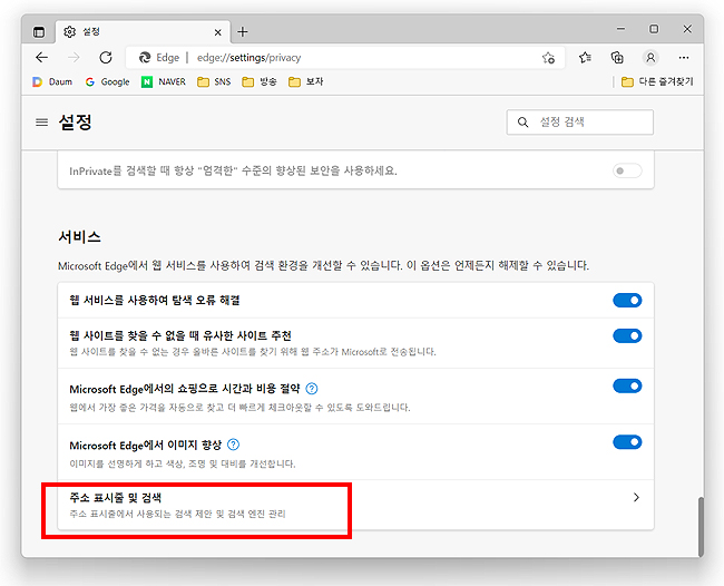 설정-메뉴-주소-표시줄-및-검색-선택하기