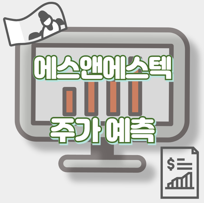에스앤에스텍_썸네일