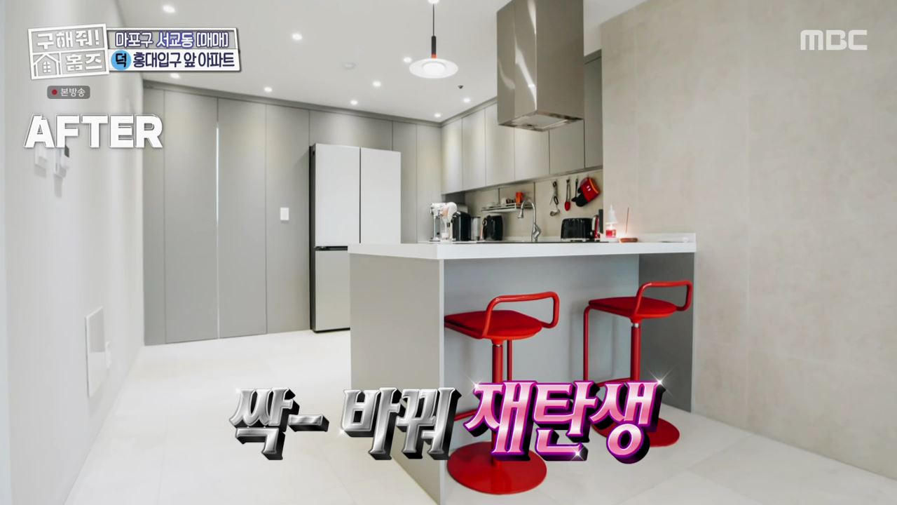 구해줘홈즈 마포구 서교동 홍대 스카이 라운지 하우스 매물 가격 및 구조 인테리어 리모델링 최종선택 소개