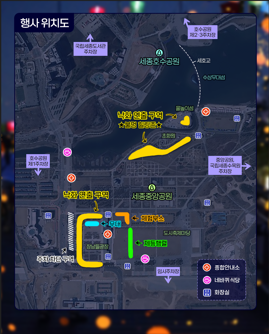 2025 세종 낙화축제 행사 위치도