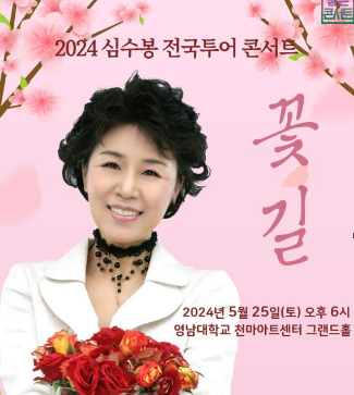 심수봉 프로필 나이 10.26사건 신재순 노래정보 팬클럽 가족 남편