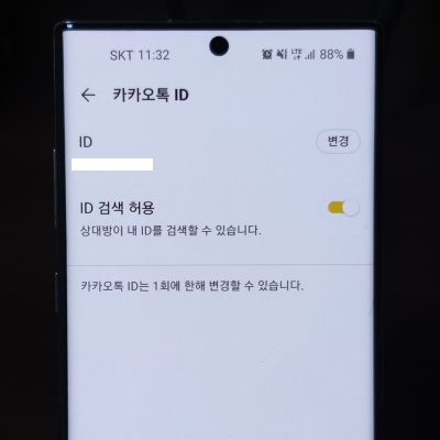 카카오톡-검색-아이디-변경-화면