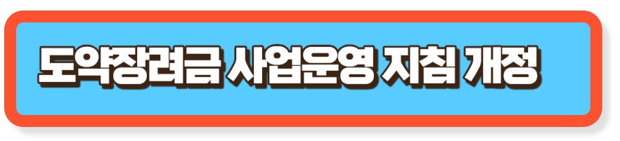 사업운영지침