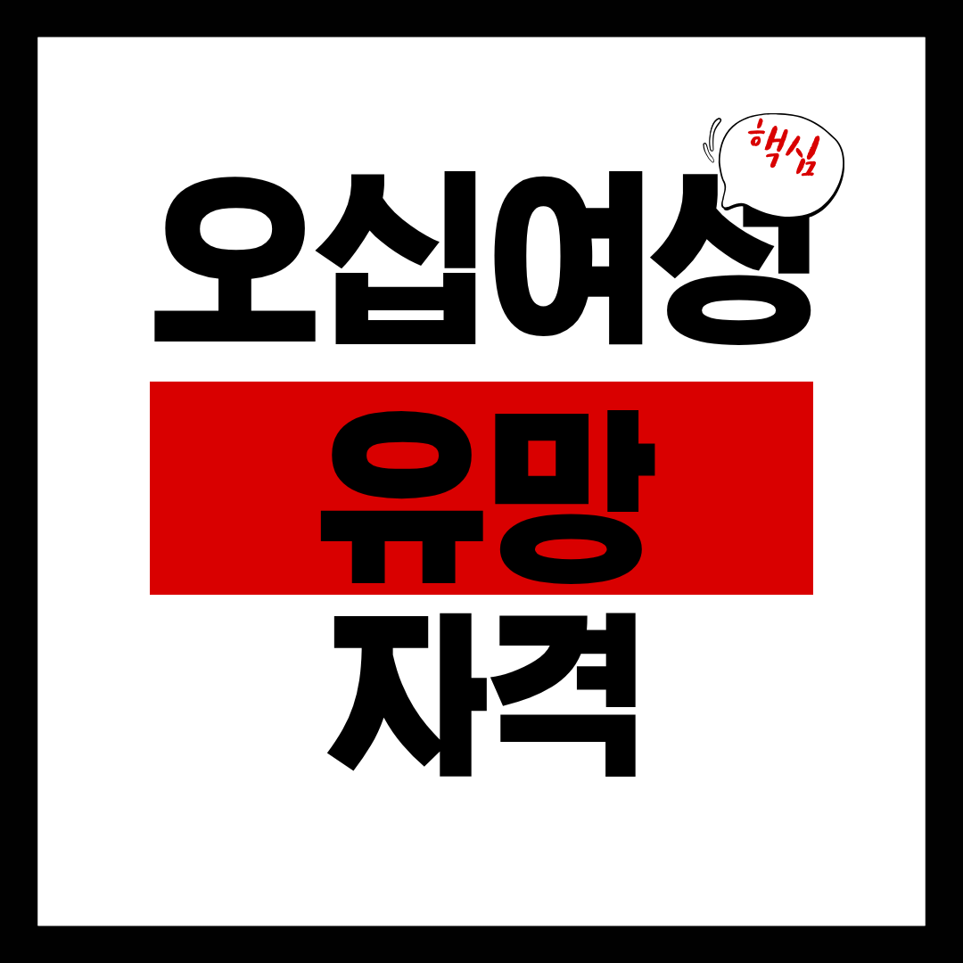 50대 여성 유망자격증