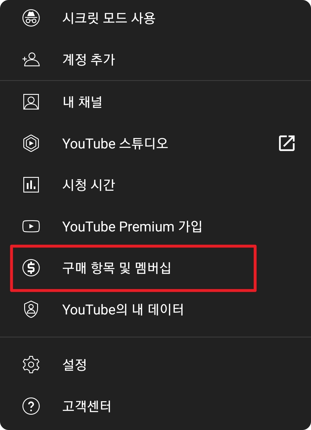 구매 항목 및 멤버십