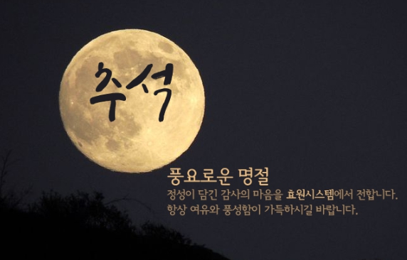 추석 인사말 이미지 모음