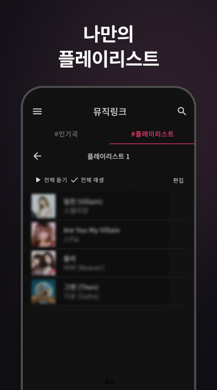 무료 음악 다운로드 어플 설치, 무료 음악 듣기