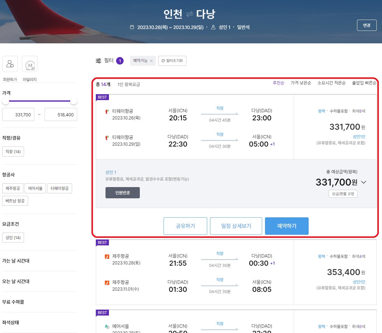 공동구매항공권 하나투어 예약 방법, 항공권 공동구매