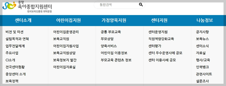 중앙-육아종합지원센터-소개-및-이용안내
