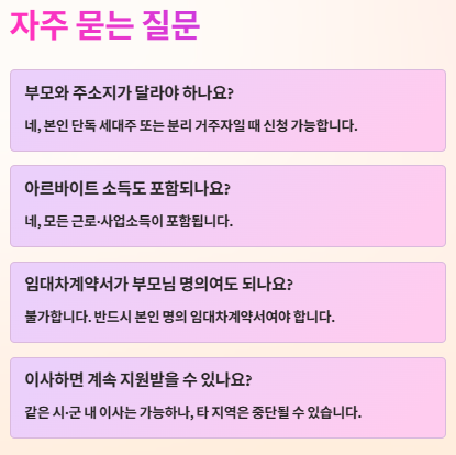 청년월세지원 신청조건 신청기간 신청방법 필요서류 총정리(2025년)