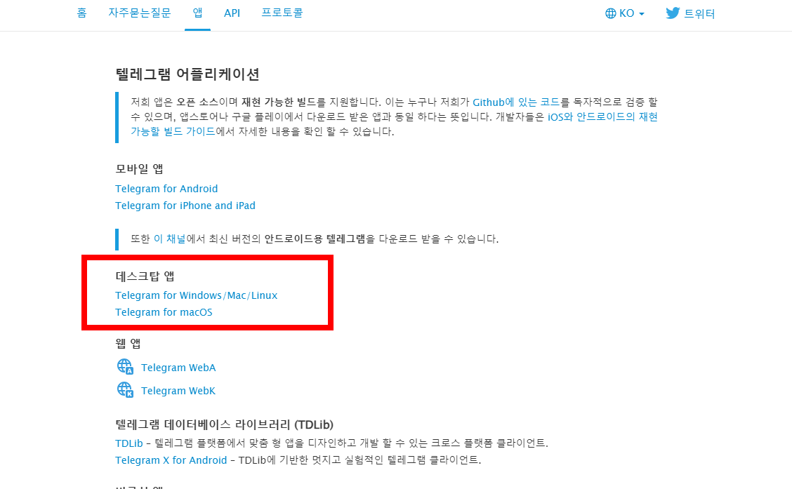 텔레그램 한글pc버전 다운로드