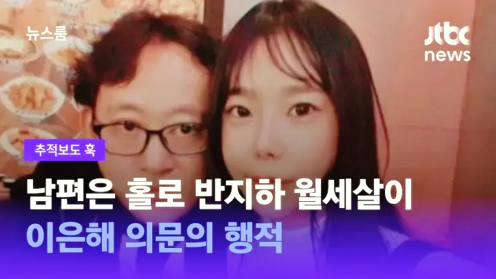 그것이알고싶다 그녀의 마지막 시나리오 가평 용소 폭포 살인사건 이은해 조현수 775일간의 추적