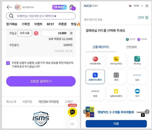 적립금결제