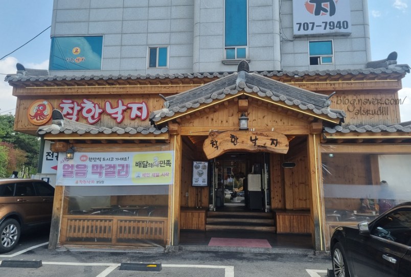착한낙지 야탑점