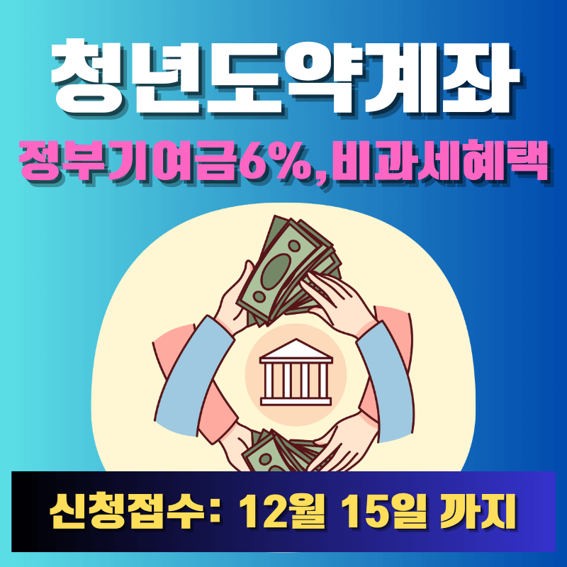 청년도약계좌 신청 바로가기