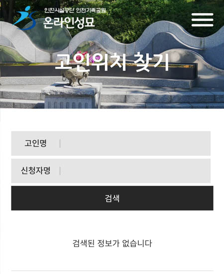 인천가족공원납골당-고인위치찾기03