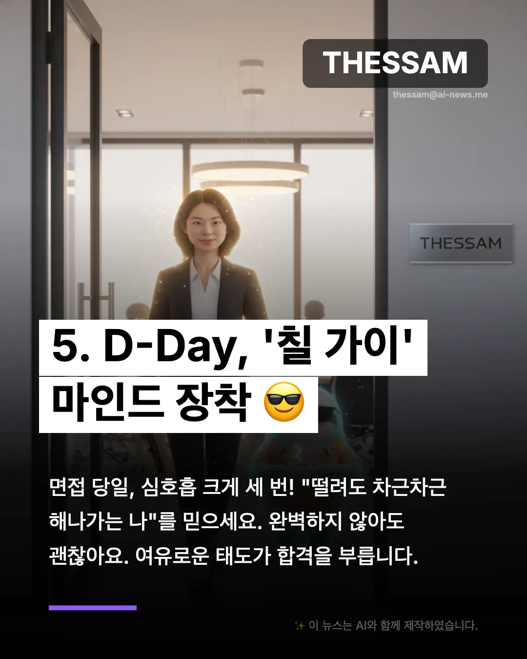 면접 준비도 밥플릭스처럼 편하게 - 돈 안 드는 모의 면접? Gemini와 함께하세요