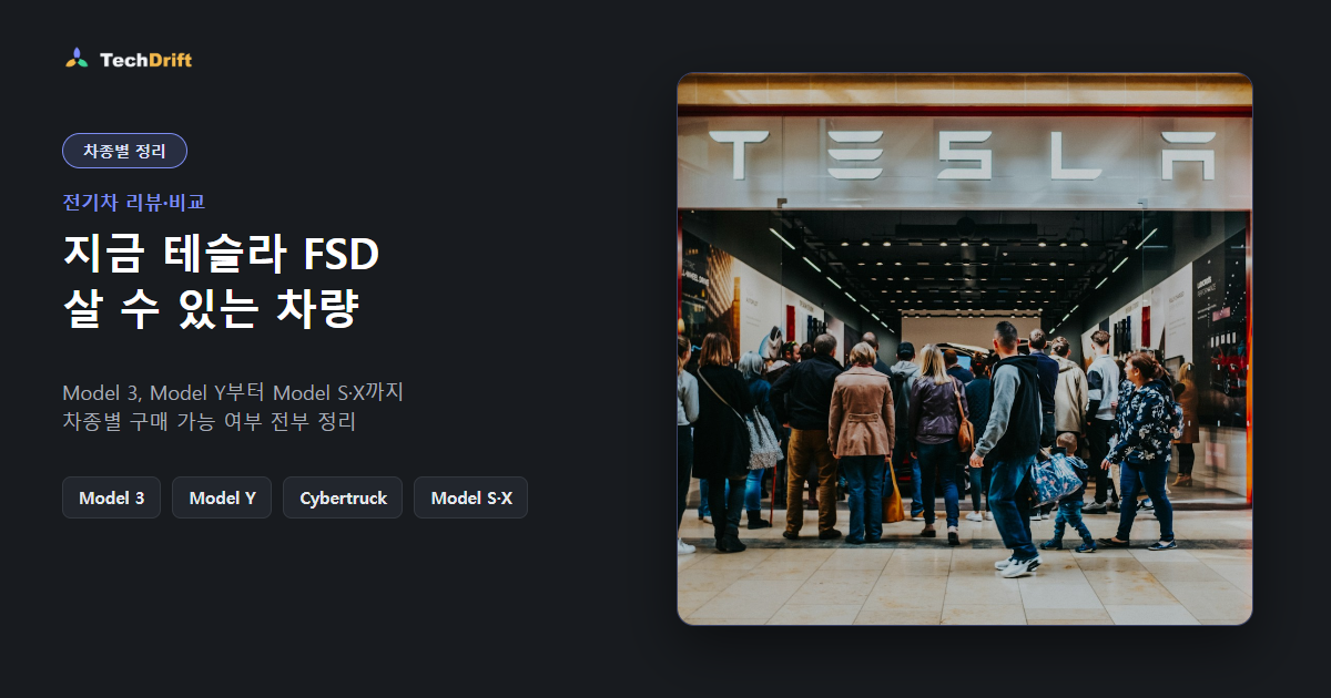 테슬라 매장 입구에 사람들이 모여 있는 사진
