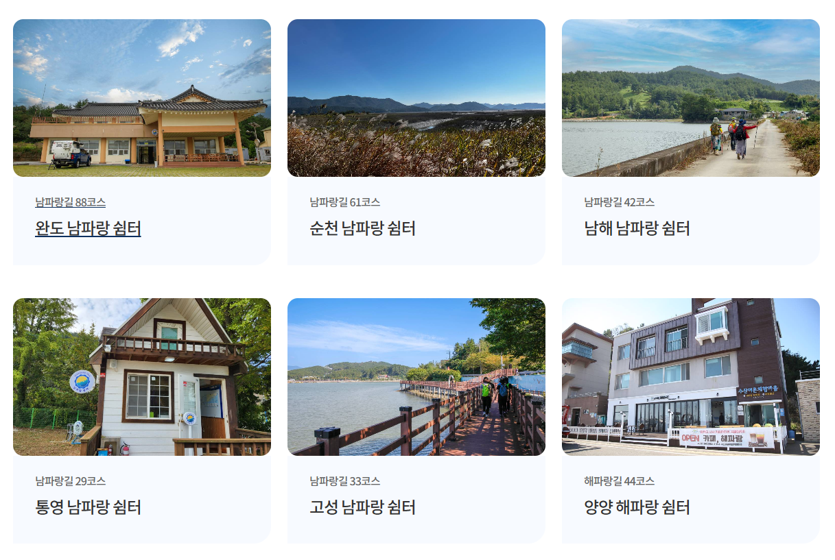 코리아둘레길