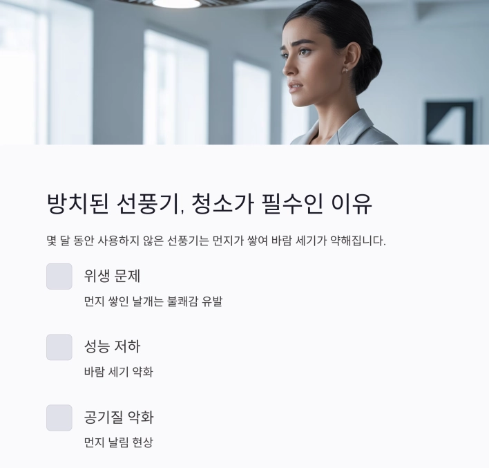 여름 필수템! 선풍기 날개, 식초물과 칫솔로 간단하게 청소하기