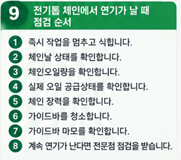 전기톱 체인에서 연기가 날 때 점검 순서