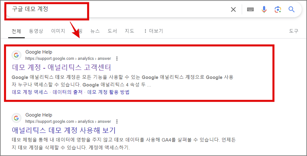 구글 애널리틱스 최신 버전 GA4 소개 및 계정 설정, 구글 데모 계정 사용법_구글 데모 계정 검색