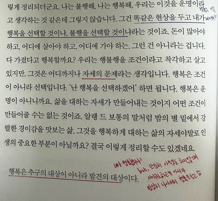 6-행복-선택-불행