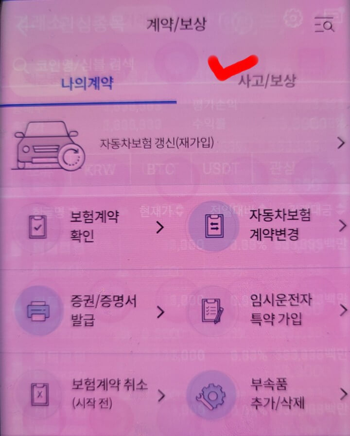 삼성화재다이렉트-나의계약