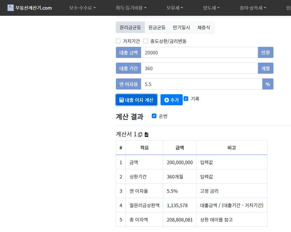부동산계산기-사이트-대출이자-계산