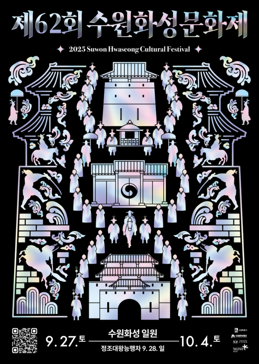 수원화성문화제 포스터 제 62회