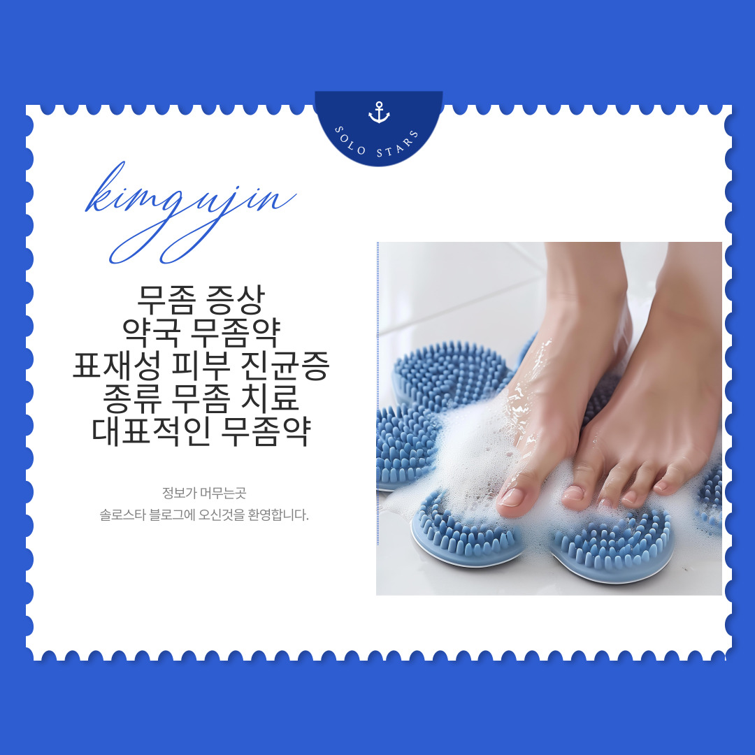 무좀 사진