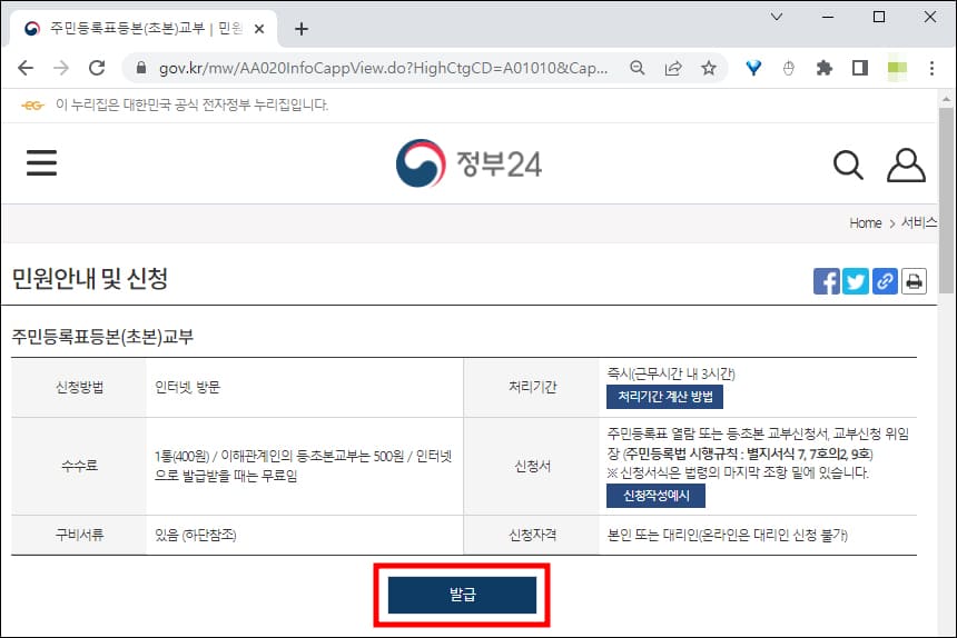 발급 신청