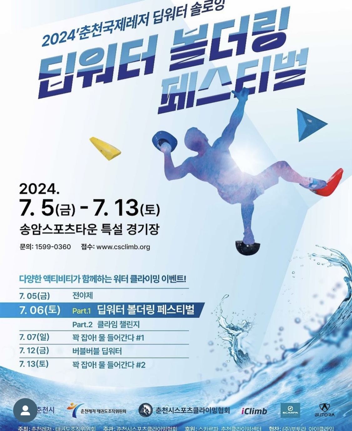 딥워터 볼더링 페스티벌 포스터