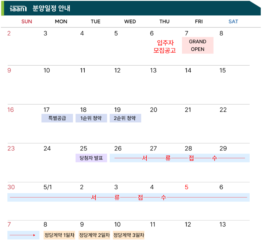 이안 시그니처 역곡 분양일정
