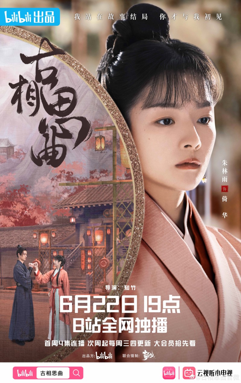 고상사곡(古相思曲) 주림우